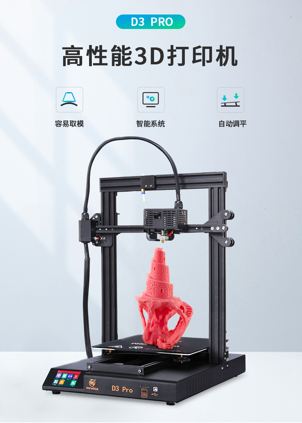新品| 全新升級(jí) D3 一體式專業(yè)級(jí)3D打印機(jī) (圖1)